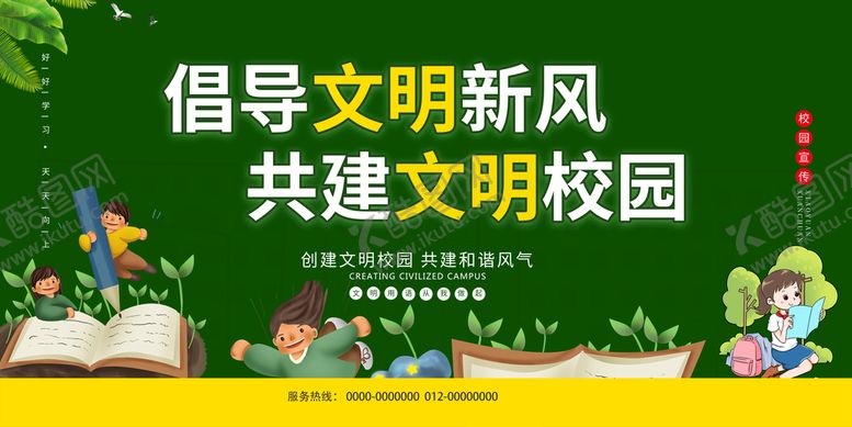 编号：90467209191320431865【酷图网】源文件下载-学校展板