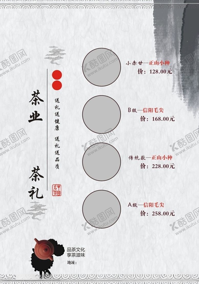 编号：33607012201229306451【酷图网】源文件下载-茶叶茶业简约海报
