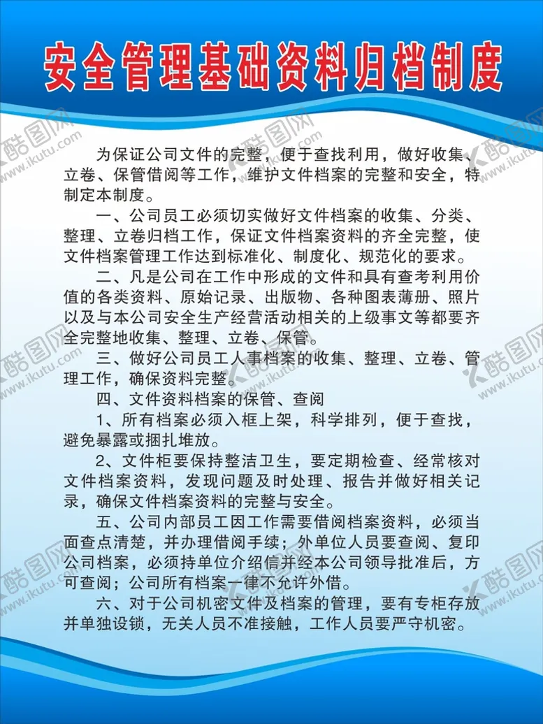 编号：63317201210243192270【酷图网】源文件下载-安全管理基础资料归档制度