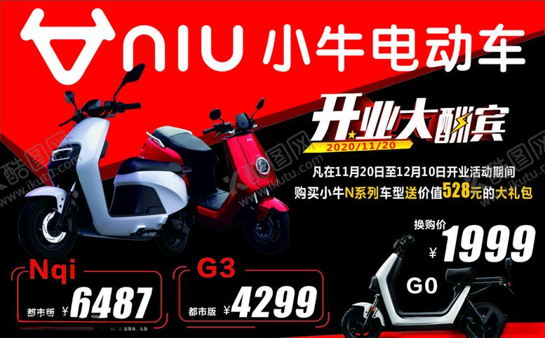 编号：37462905100523306839【酷图网】源文件下载-小牛电动车