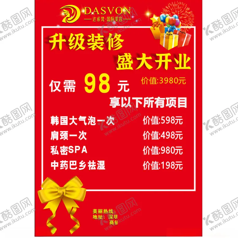 编号：60506102160201241432【酷图网】源文件下载-盛大开业