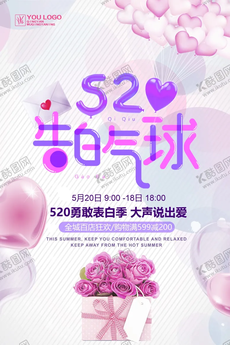 编号：16665102021416231224【酷图网】源文件下载-520海报