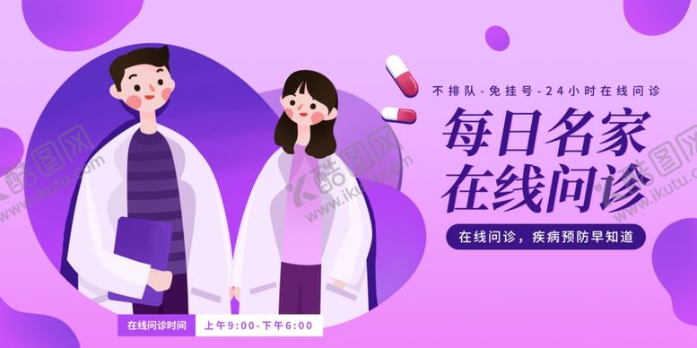 编号：80692007131208323049【酷图网】源文件下载-在线医疗