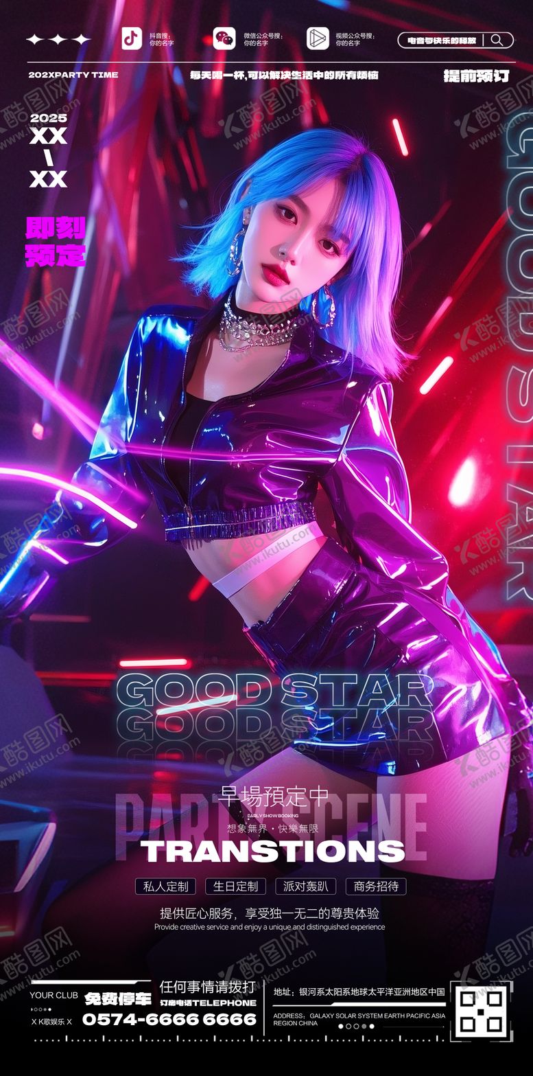 编号：65253812040001404350【酷图网】源文件下载-酒吧预订海报