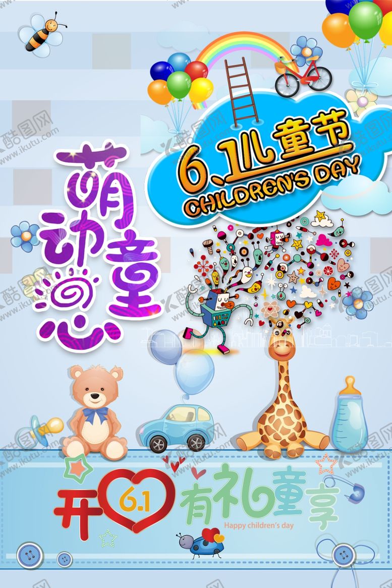 编号：14330710172132388022【酷图网】源文件下载-儿童节素材
