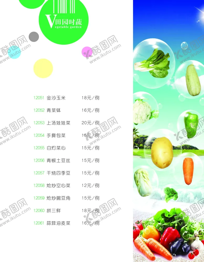 编号：86653305111519307977【酷图网】源文件下载-菜单