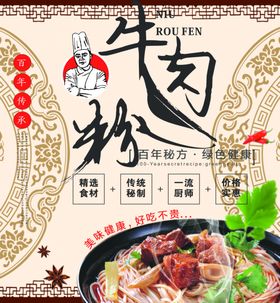 牛肉粉