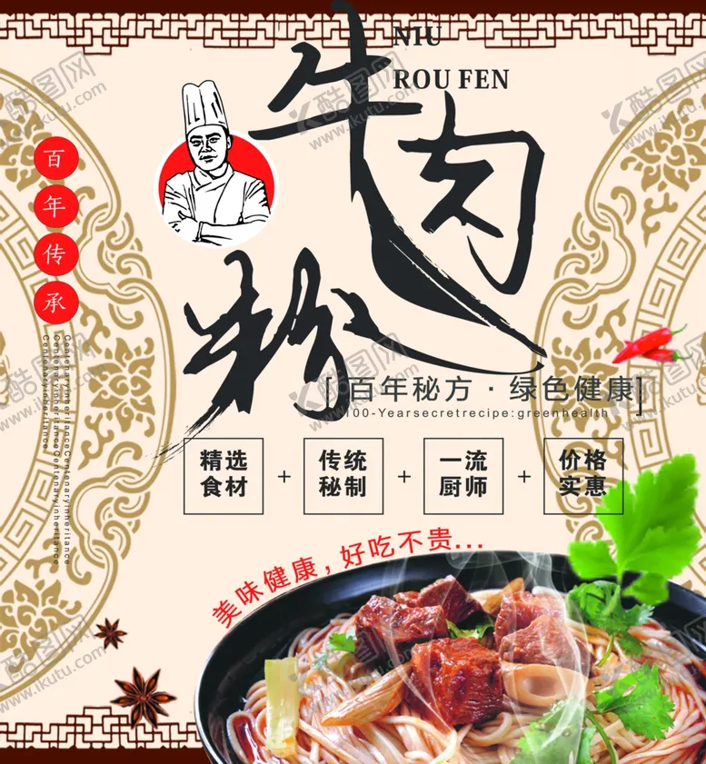 编号：43242206282234103404【酷图网】源文件下载-牛肉粉