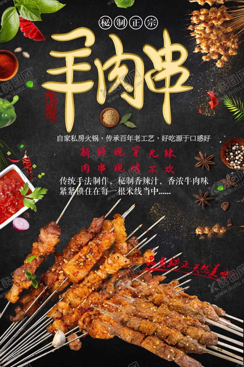 编号：83201406291624521345【酷图网】源文件下载-美味羊肉串诱人烧烤盛宴