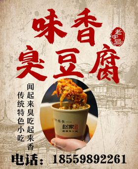 臭豆腐