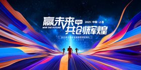 2025蛇年年会活动邀请宣传海报