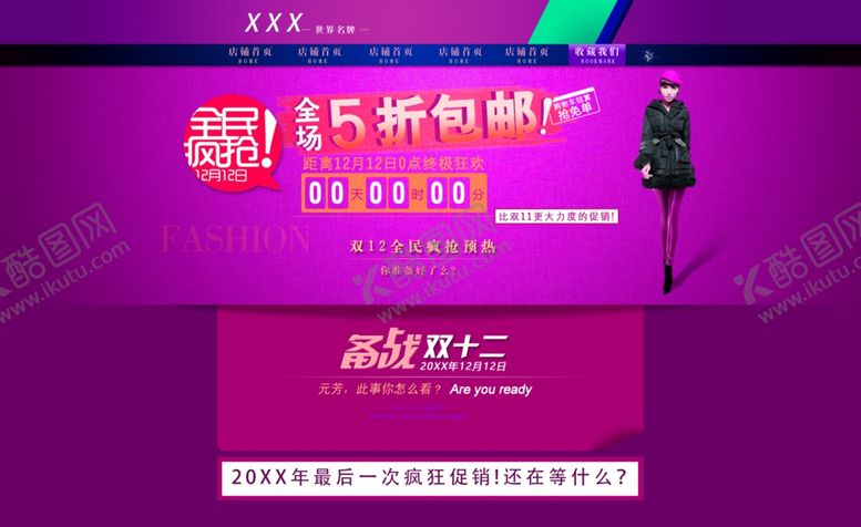 编号：97861210022211206874【酷图网】源文件下载-优惠双12