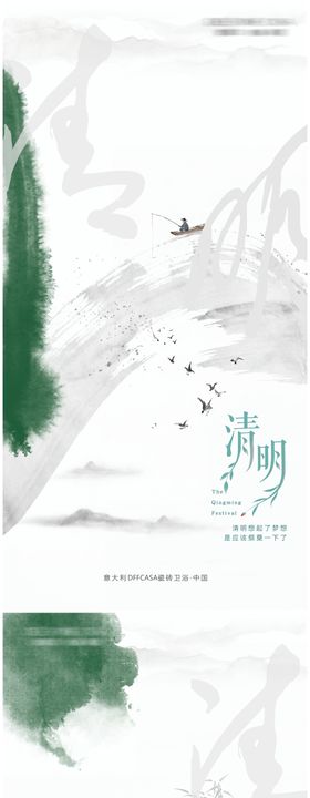 清明节国风海报