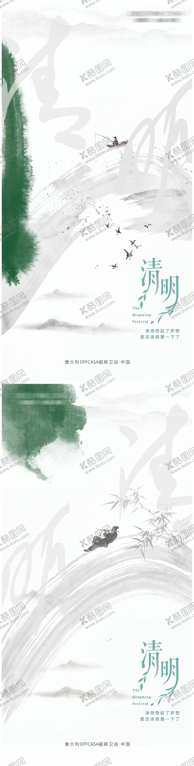 编号：81551003160224368901【酷图网】源文件下载-清明节国风海报