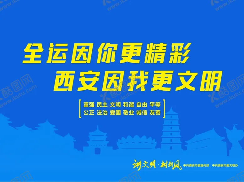 编号：82940706142156509941【酷图网】源文件下载-全运因你更精彩