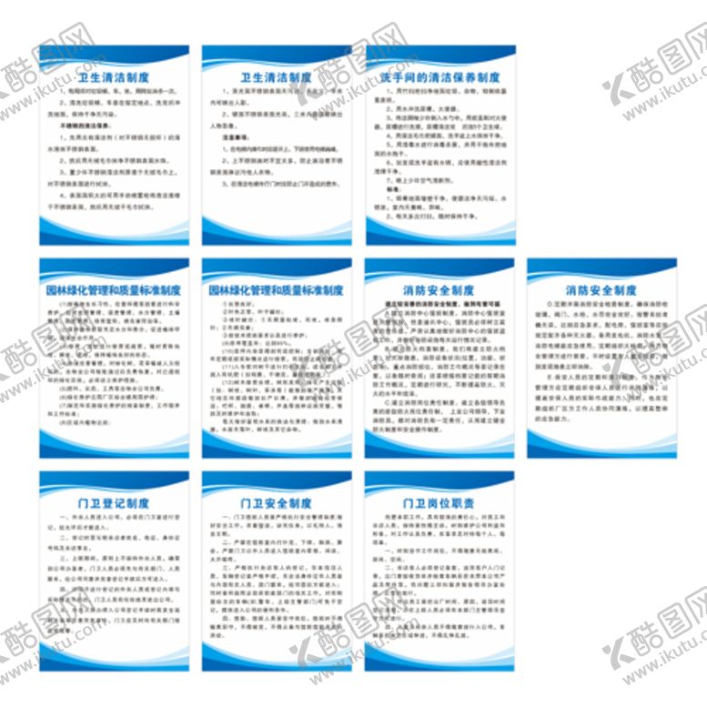 编号：33355401260312235957【酷图网】源文件下载-制度牌 卫生清洁 消防安全 
