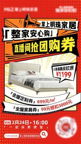 直播预告抖音家居家具预告海报