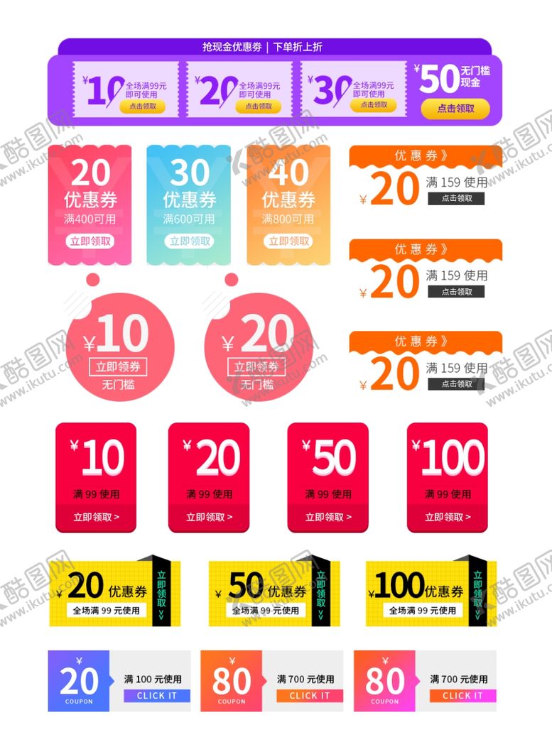 编号：87347905041655013369【酷图网】源文件下载-优惠券