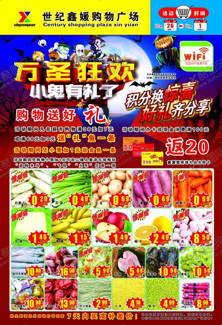 编号：74042211010347144327【酷图网】源文件下载-万圣节DM