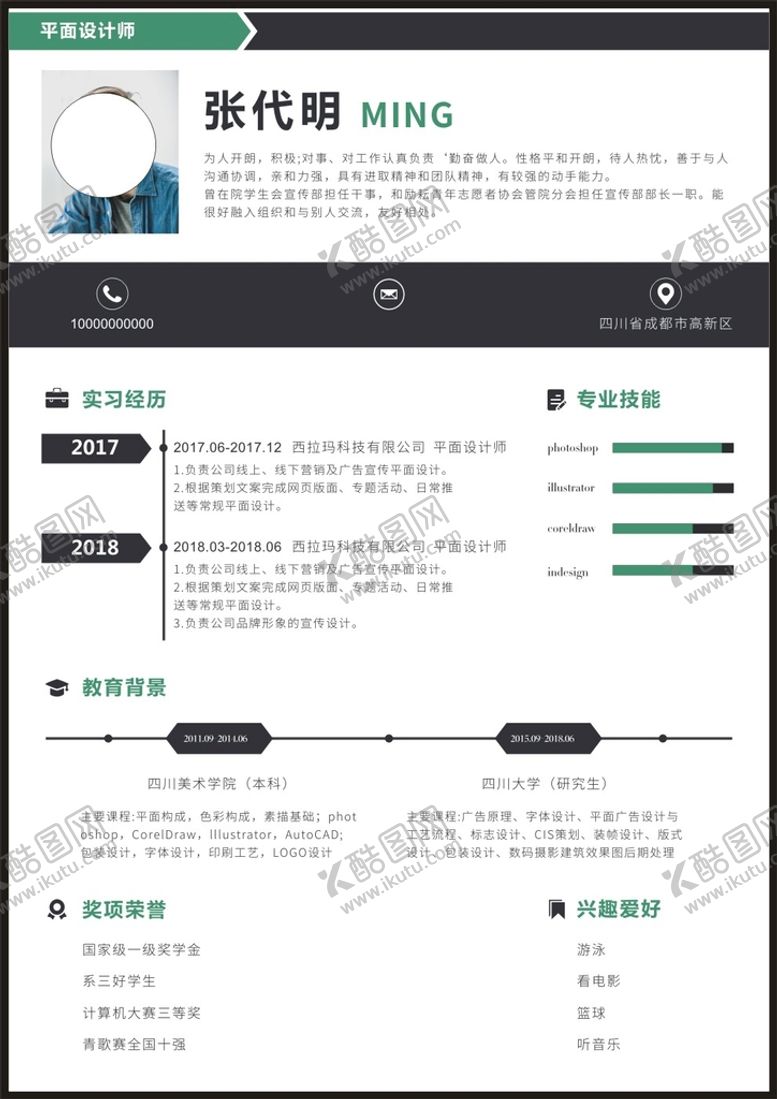 编号：99878912202019433384【酷图网】源文件下载-求职简历