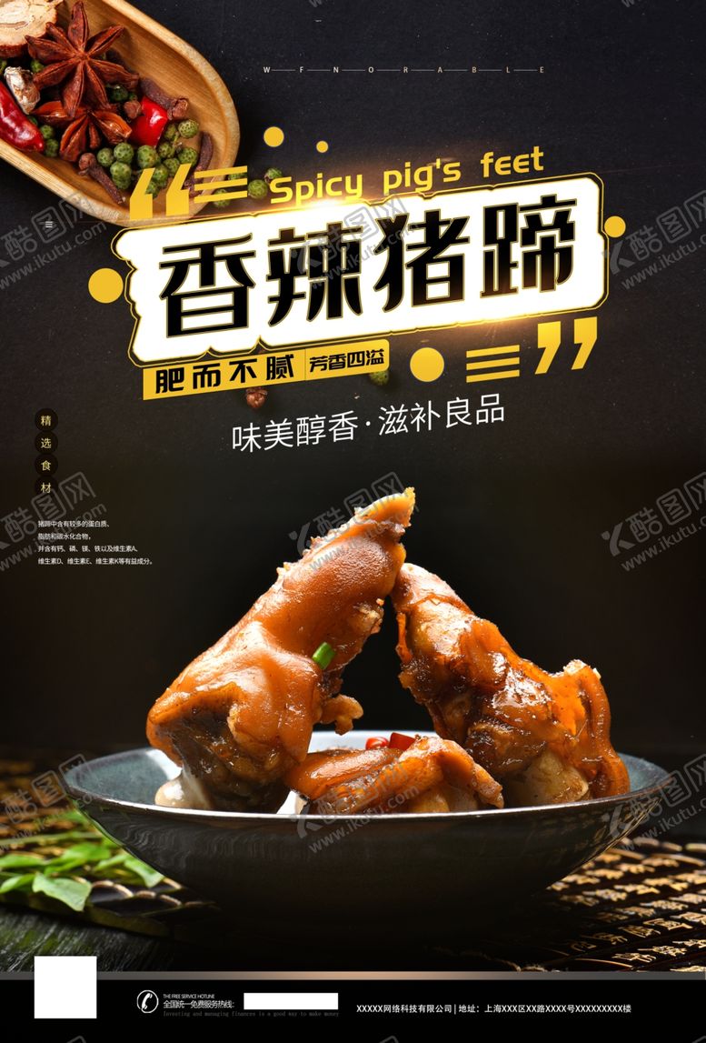 编号：16452607040202383377【酷图网】源文件下载-猪蹄