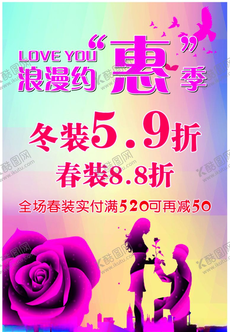 编号：67042009091627275281【酷图网】源文件下载-浪漫约惠