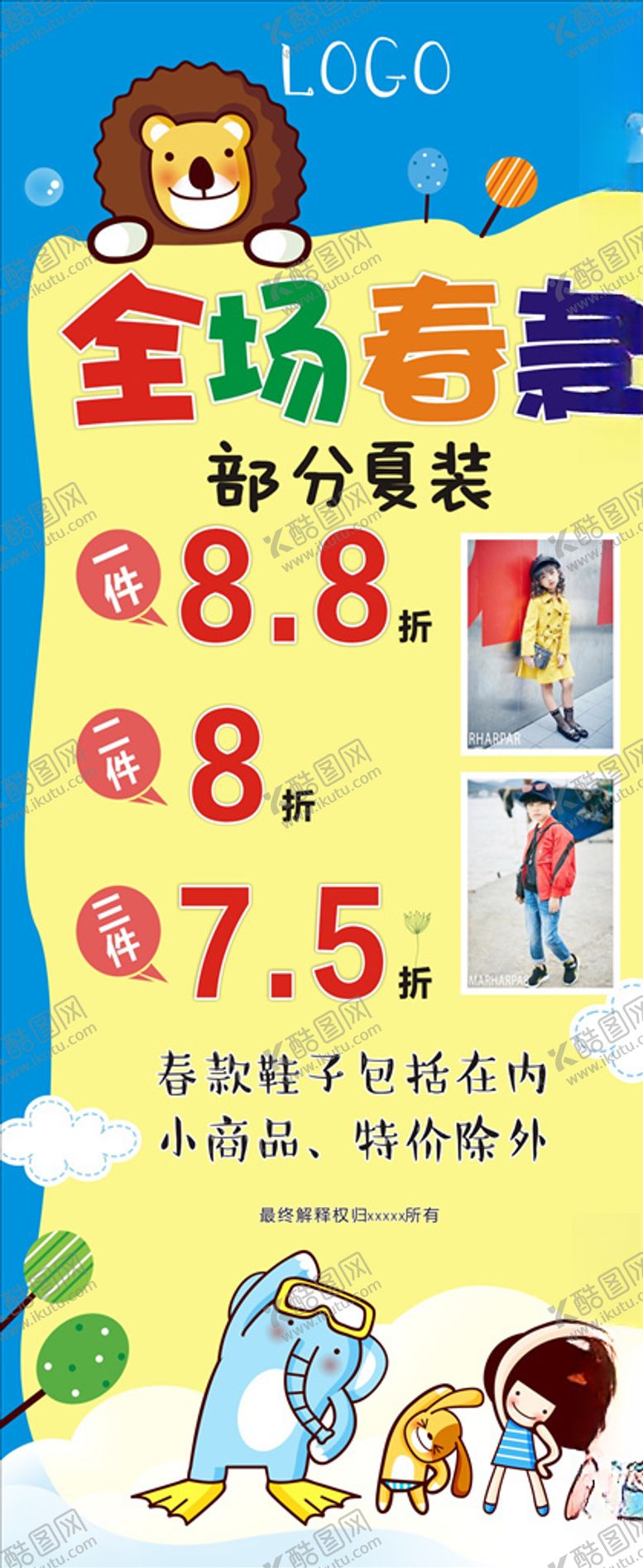 编号：89013009091246294363【酷图网】源文件下载-童装卡通展架