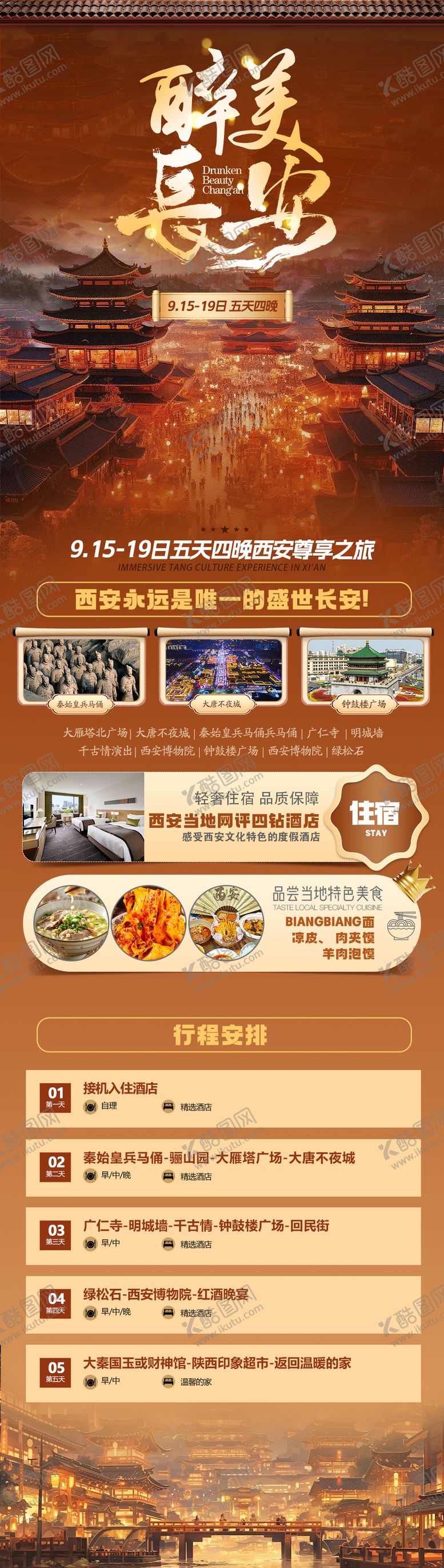 编号：79866010271128105162【酷图网】源文件下载-西安
