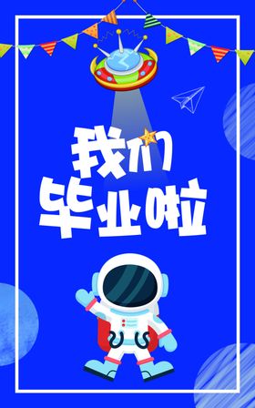 毕业季手绘迎宾牌