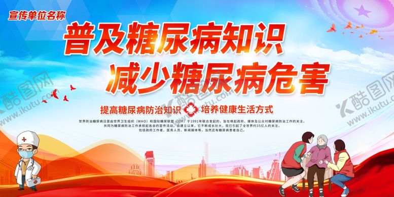 编号：69008704190018347403【酷图网】源文件下载-糖尿病日
