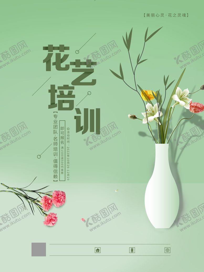 编号：23085609130008091470【酷图网】源文件下载-花艺培训班花艺绿色