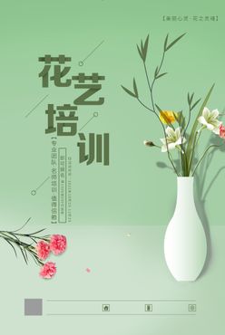 花艺培训班花艺绿色