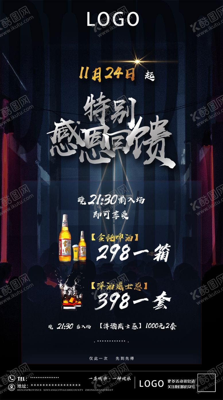 编号：81611009110404209778【酷图网】源文件下载-感恩回馈商品打折海报