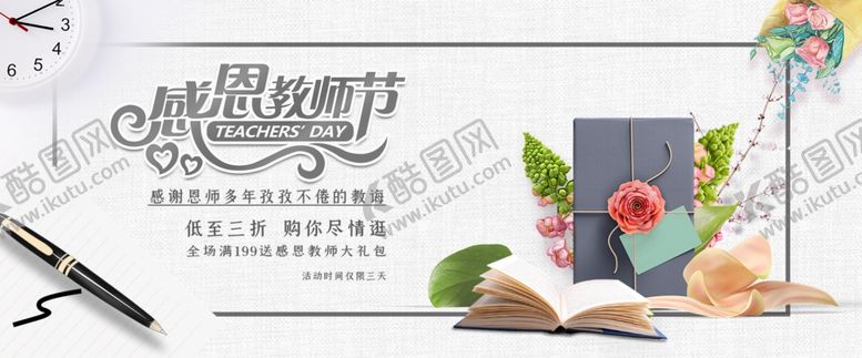 编号：98545601261447086997【酷图网】源文件下载-教师节