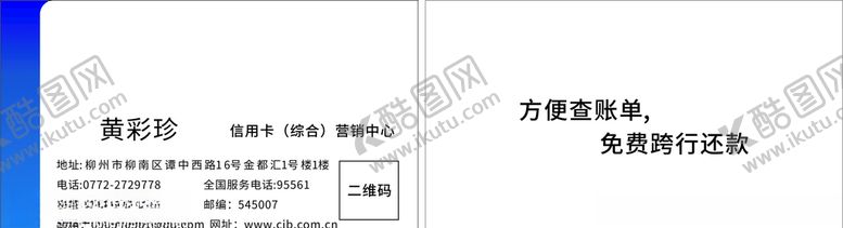 编号：10586807052337348695【酷图网】源文件下载-兴业银行名片