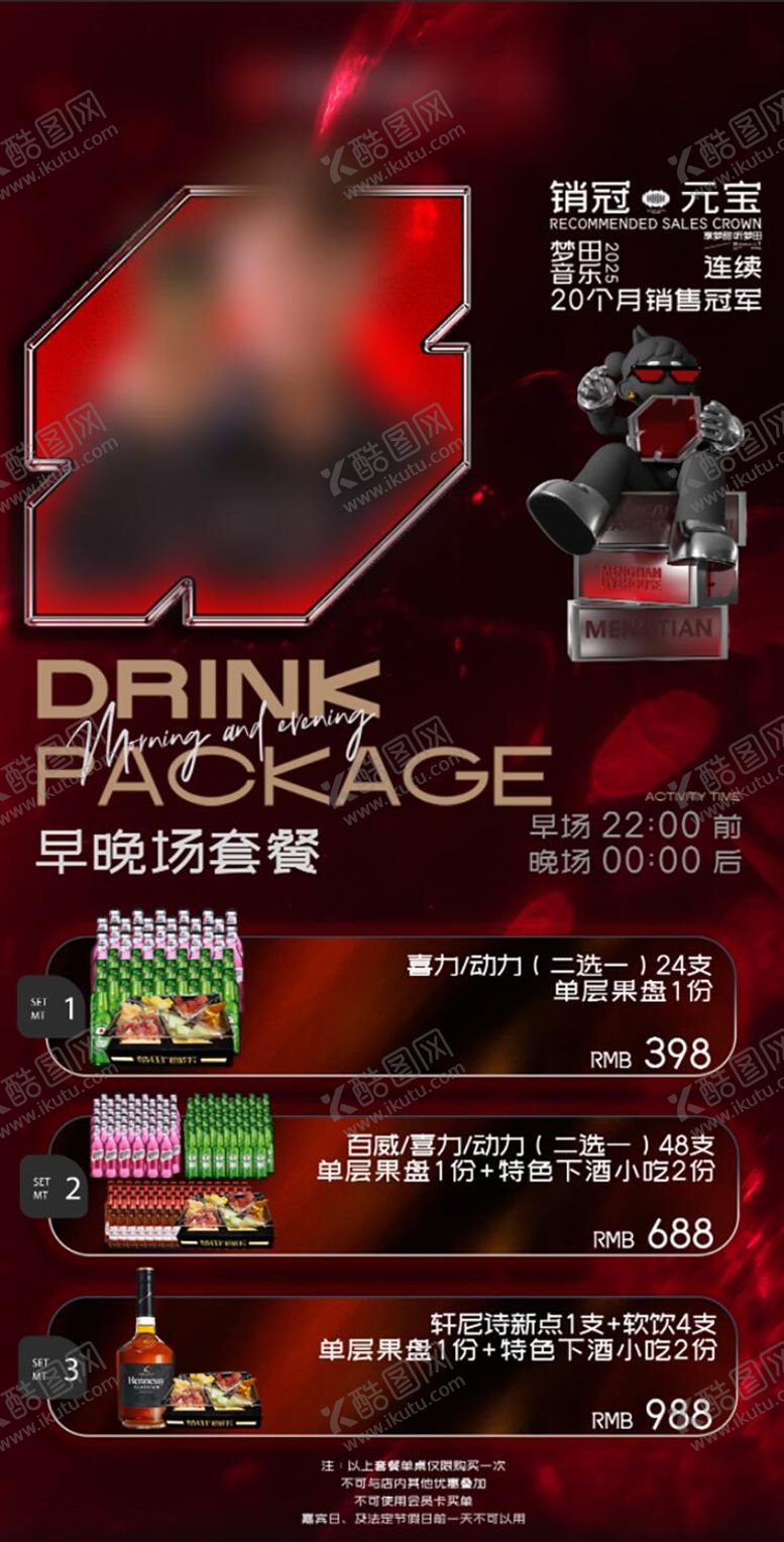 编号：91131612112103033002【酷图网】源文件下载-销冠推荐酒水套餐宣传海报