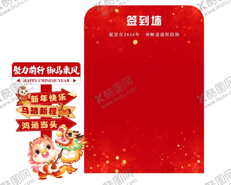 编号：49299204030112572476【酷图网】源文件下载-马年签到墙
