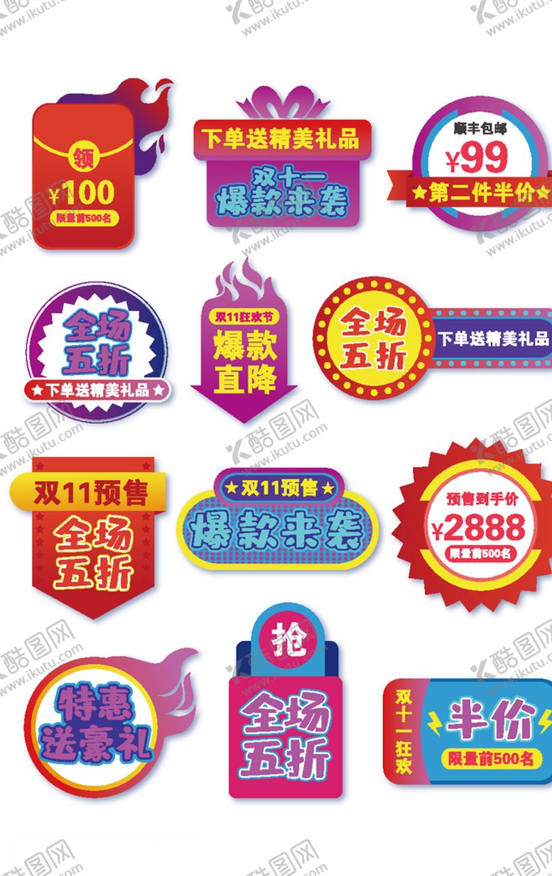 编号：92519910051749497760【酷图网】源文件下载-电商节日标签