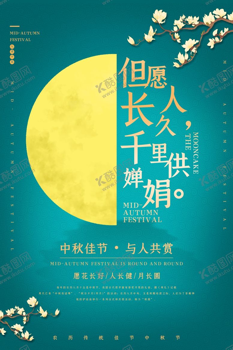 编号：11935506290640563194【酷图网】源文件下载-中秋