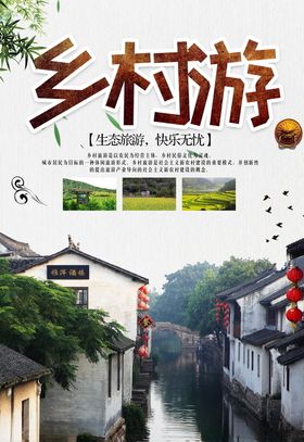 旅游海报世界那么大外世界