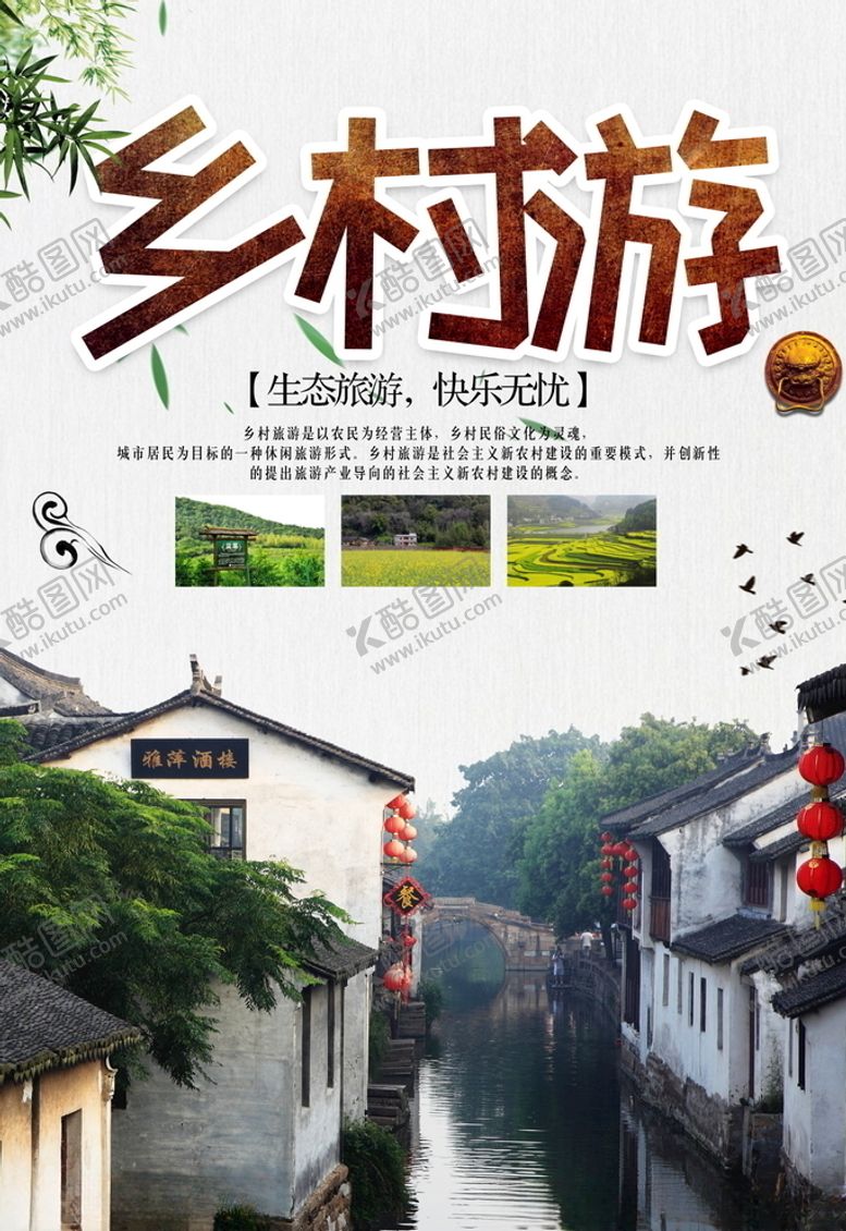 编号：35840005180836247361【酷图网】源文件下载-旅游海报