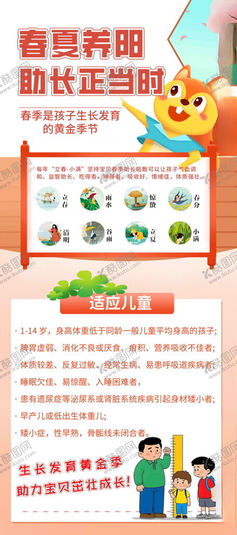 编号：72915103061947245452【酷图网】源文件下载-春季助长计划
