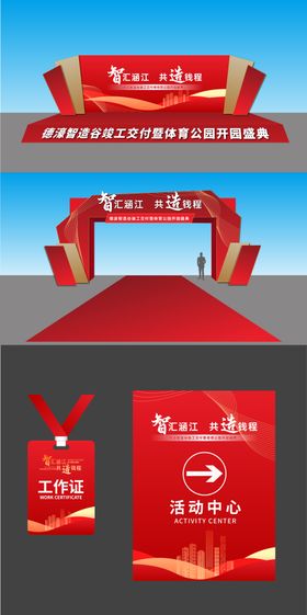 大气红的房地产开业龙门美陈舞台