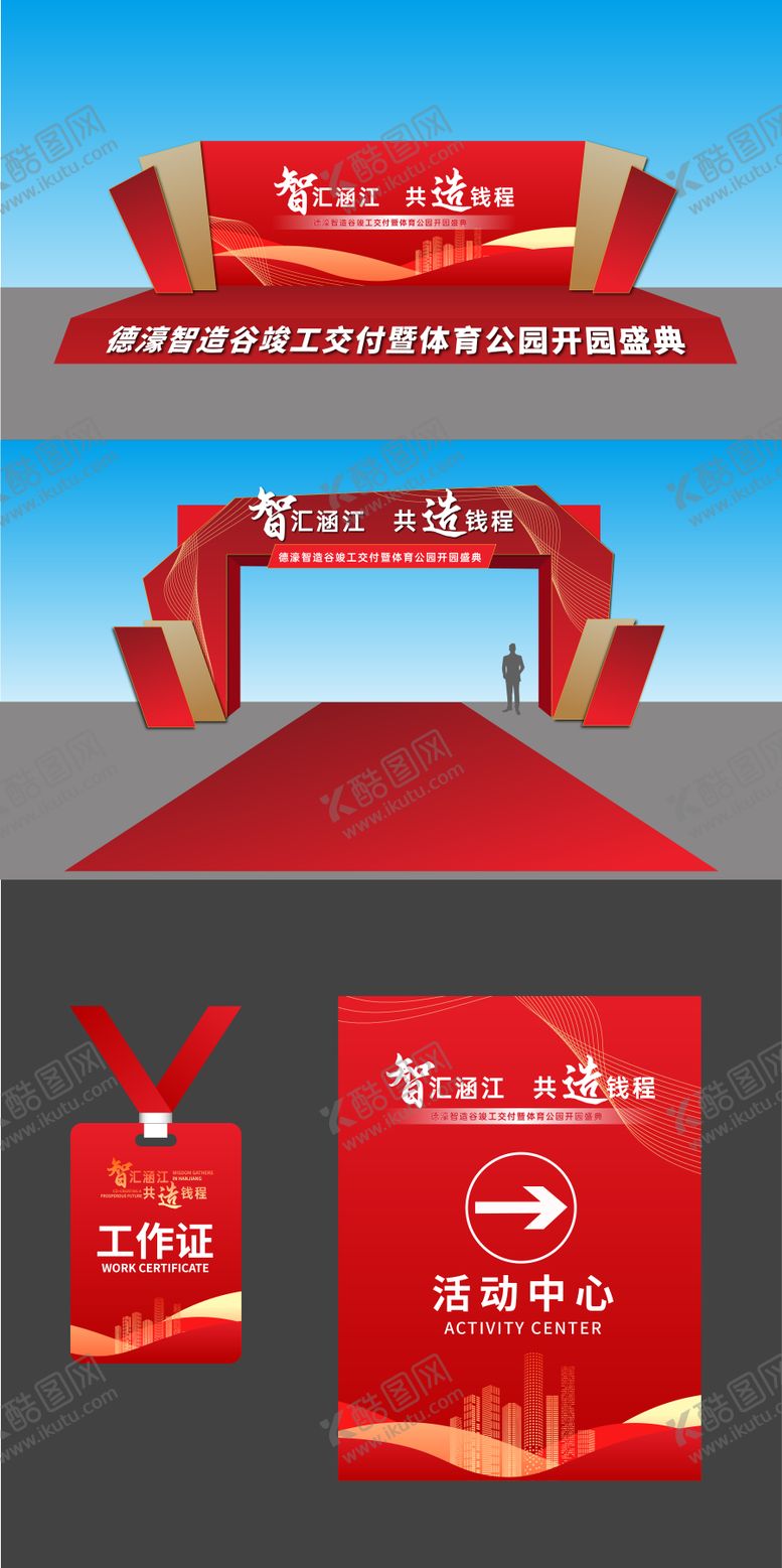 编号：17119709081820184680【酷图网】源文件下载-大气红的房地产开业龙门美陈舞台
