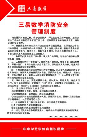消防安全制度知识牌意识
