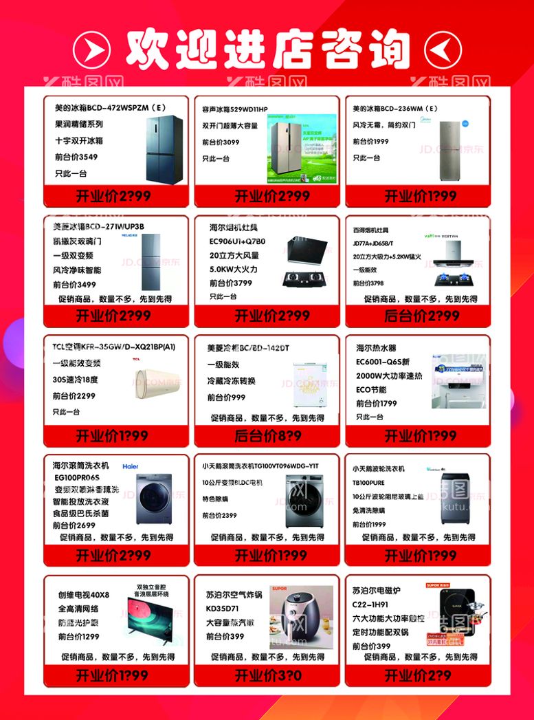 编号：49002910171917486186【酷图网】源文件下载-京东宣传单