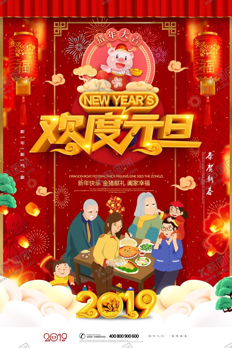 编号：65086407032028144723【酷图网】源文件下载-元旦图片