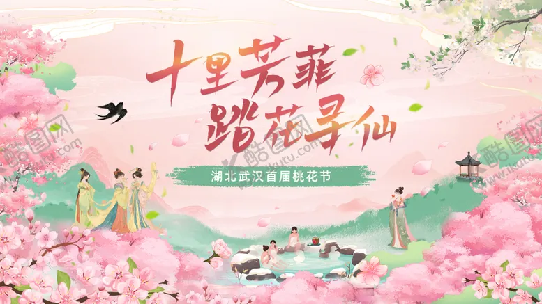 编号：50411701141300491361【酷图网】源文件下载-春季主视觉