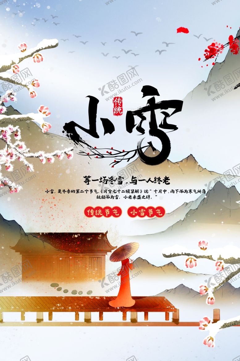 编号：84197907130238031371【酷图网】源文件下载-小雪
