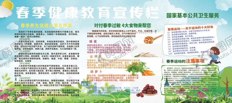 编号：75878502201848424829【酷图网】源文件下载-健康教育宣传栏